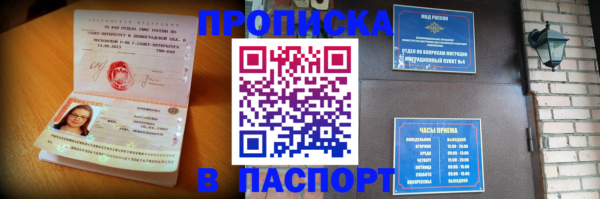 временная регистрация купить в Омутнинске