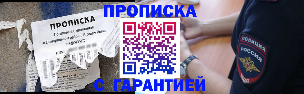 временная прописка в Омутнинске